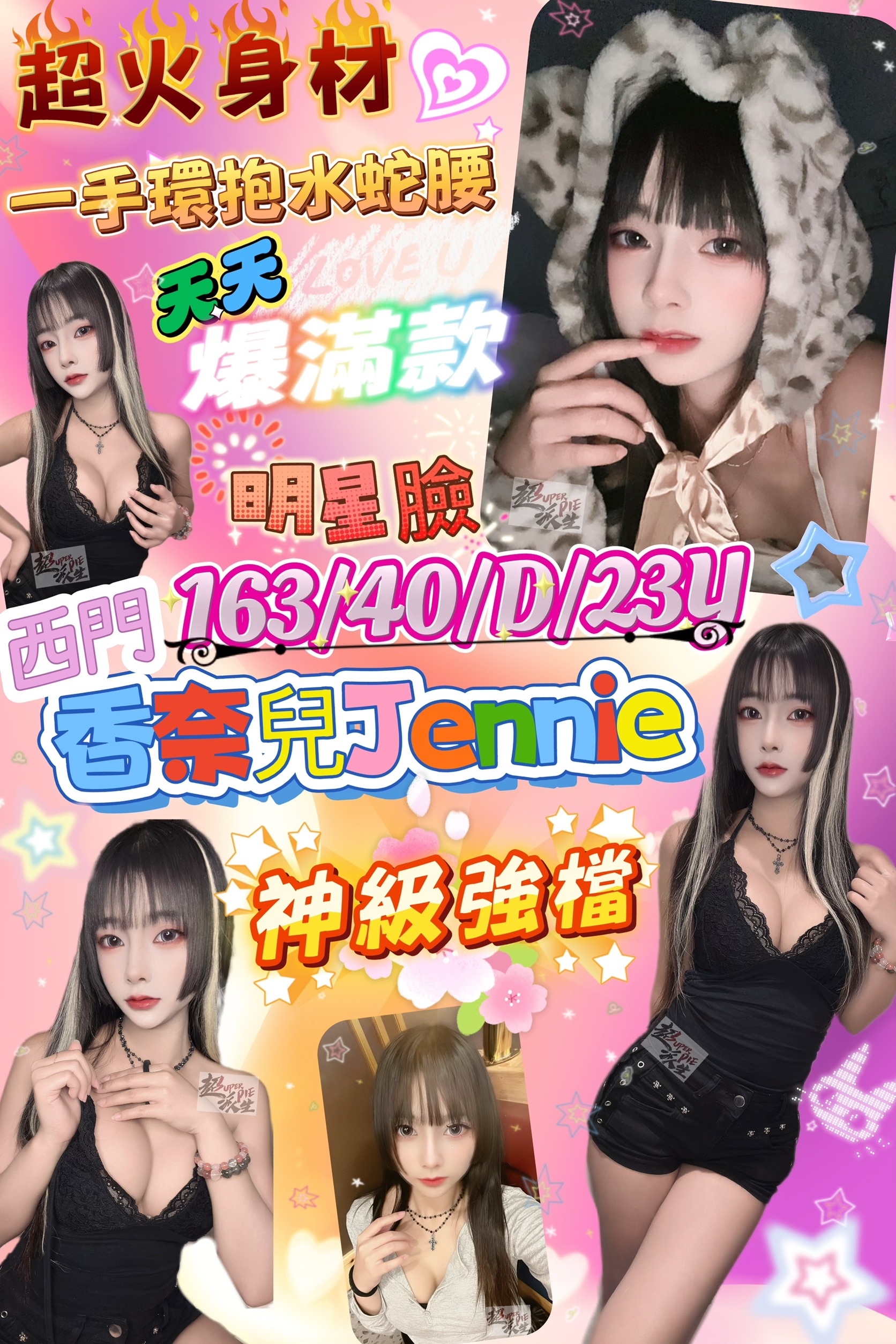 新屋區定點茶/外送茶 比非 165/55/20/34D